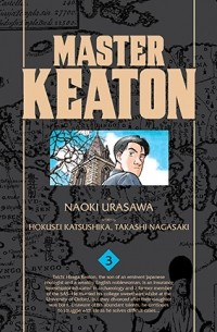 Наоки Урасава - Master Keaton, Vol. 3