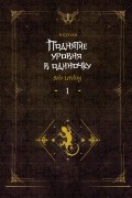 Чхугон - Поднятие уровня в одиночку. Solo Leveling. Книга 1 (исправленное издание)