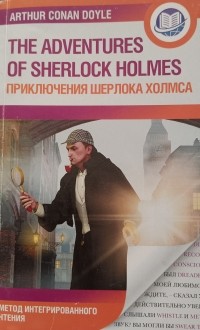 Артур Конан Дойл - THE ADVENTURES OF SHERLOCK HOLMES