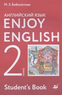  - Enjoy English. Английский с удовольствием. Английский язык. 2 класс. Учебник