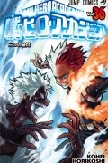 Кохэй Хорикоси - My Hero Academia, Vol. 36