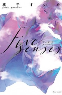 ファイブ センシーズ / Five Senses