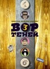  - Вор Теней. Том 3