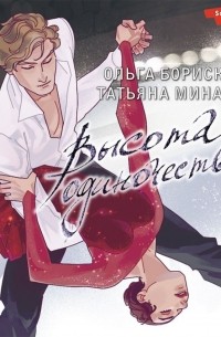 Высота одиночества