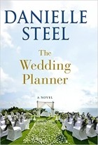 Даниэла Стил - The Wedding Planner