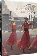  - 魔道祖師漫畫版  七 / Modao zushi manhua ban yi 7
