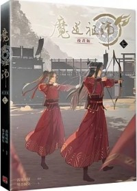  - 魔道祖師漫畫版  七 / Modao zushi manhua ban yi 7