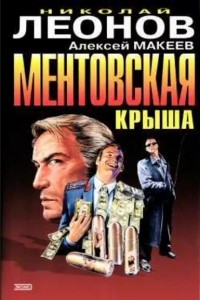 Николай Леонов, Алексей Макеев  - Потерянный родственник