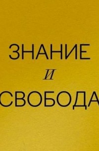 Алексей Левинсон - Дискуссия "Как меняются общественные ценности"