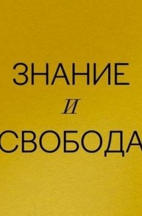 Алексей Левинсон - Дискуссия "Новые нормальные"