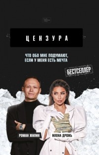  - Что обо мне подумают, если у меня есть мечта