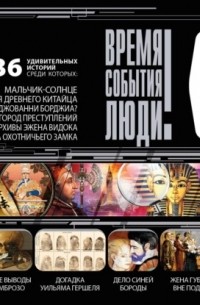 Криминалистика. Игры разума