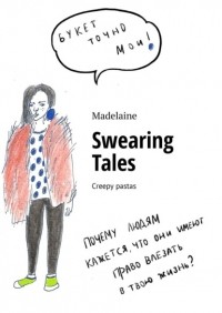 Madelaine - Swearing Tales. Creepy pastas