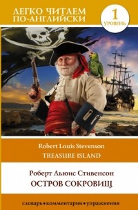 Роберт Льюис Стивенсон - Остров Сокровищ / Treasure Island