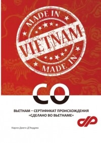 Карло Диего ДАндреа - Вьетнам – сертификат происхождения «Сделано во Вьетнаме»