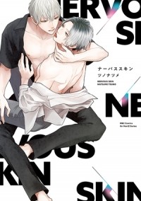 Нацумэ Цуно - ナーバススキン / nervous skin