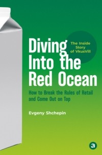 Diving Into the Red Ocean. How to Break the Rules of Retail and Come Out on Top
