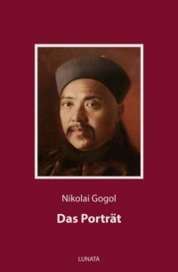 Николай Гоголь - Das Porträt