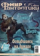 без автора - Мир фантастики, №5 (234), май 2023