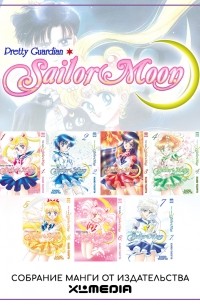 Наоко Такеучи - Набор манги Sailor Moon.