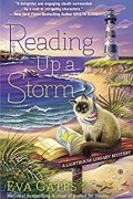 Эва Гейтс - Reading Up a Storm