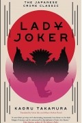 Каору Такамура - Lady Joker