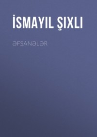 Исмаил Шихлы - Əfsanələr