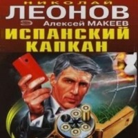 Николай Леонов, Алексей Макеев  - Красная карточка