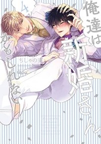 Тисяноми  - 俺達は新婚さんかもしれない(4) / oretachi wa shinkonsan kamo shirenai