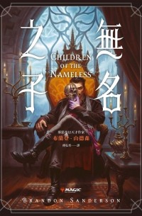 無名之子 Children of the Nameless
