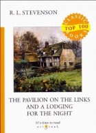 Роберт Льюис Стивенсон - The Pavilion on the Links and A Lodging for the Night
