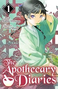 Нацу Хьюга - The Apothecary Diaries: Volume 1