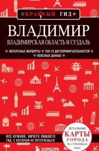 Наталья Якубова - Владимирская область и Суздаль