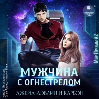  - Мужчина с огнестрелом