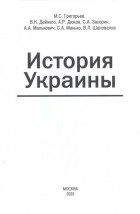  - История Украины