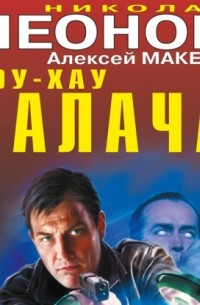 Ноу-хау палача