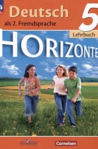  - Deutsch. Horizonte. Lehrbuch 5 / Немецкий язык. Второй иностранный язык. 5 класс. Учебник