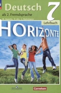  - Deutsch. Horizonte. Lehrbuch 7 / Немецкий язык. Второй иностранный язык. 7 класс. Учебник