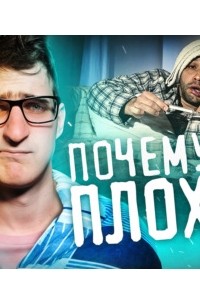 Спроси ученого. Почему так плохо, когда мы болеем?