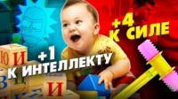 Иван Меренков - Развивающие игрушки. Сделают ли они ребенка умнее?