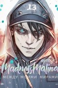 MadnessMalina. Артбук