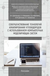 Совершенствование технологий алкилирования углеводородов с использованием компьютерных моделирующих систем