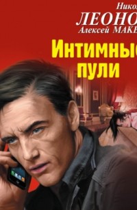 Интимные пули