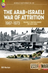 Б. У. Л. Нортон - The Arab-Israeli War of Attrition, 1967-1973. Volume 2: Fighting Across the Suez Canal