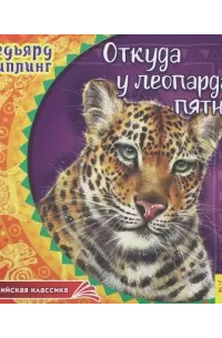 Откуда у леопарда пятна