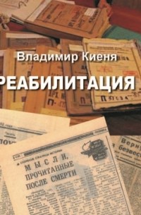 Реабилитация