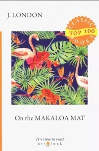Джек Лондон - On the Makaloa Mat