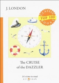 Джек Лондон - The Cruise of The Dazzler