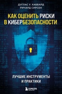  - Как оценить риски в кибербезопасности. Лучшие инструменты и практики