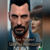 Лиз Лусурье - Цветы миндаля